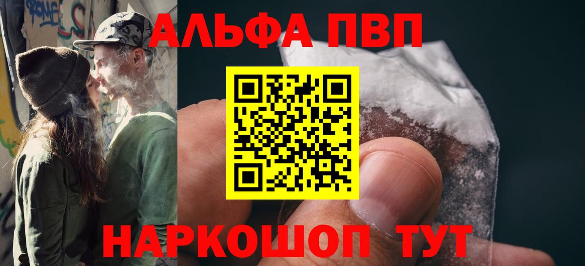 Асино  APVP VHQ  A PVP кристаллы  Alpha-PVP  A-PVP Соль  Вход с VPN 