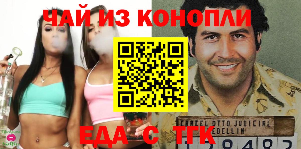 Еда ТГК конопля Асино