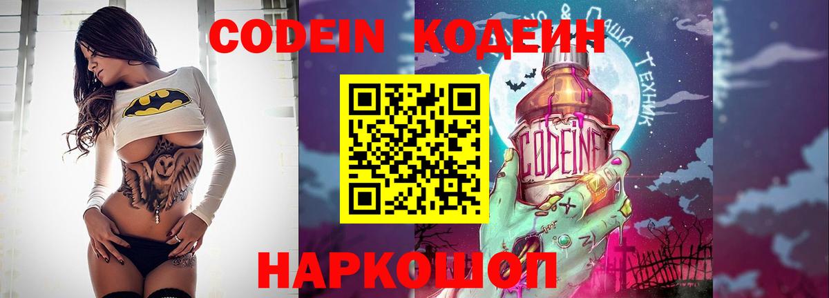 Кодеин Purple Drank  Вход с VPN  Codein Purple Drank  Асино 