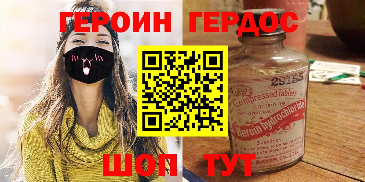 ГЕРОИН Heroin Асино