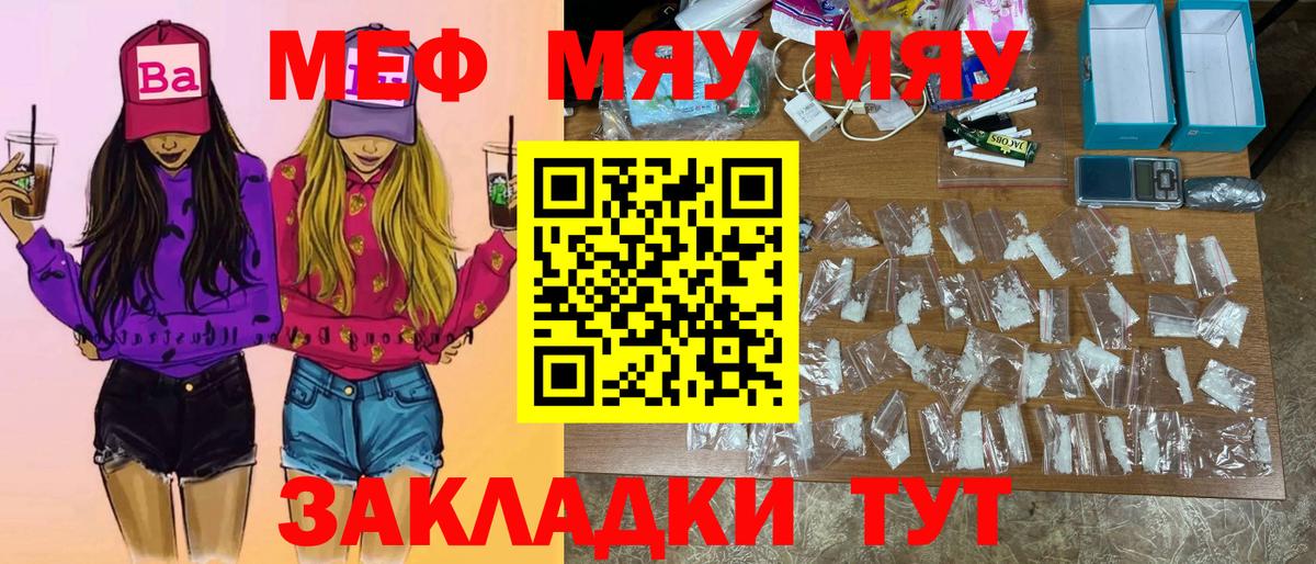 Мефедрон кристаллы Асино