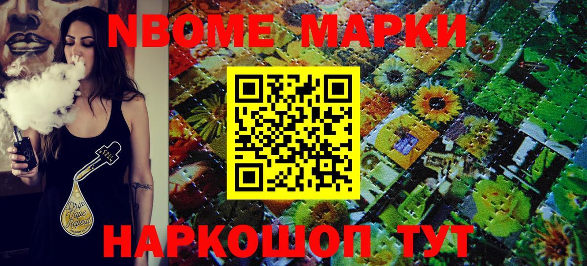 Марки 25I-NBOMe 1,5мг Асино